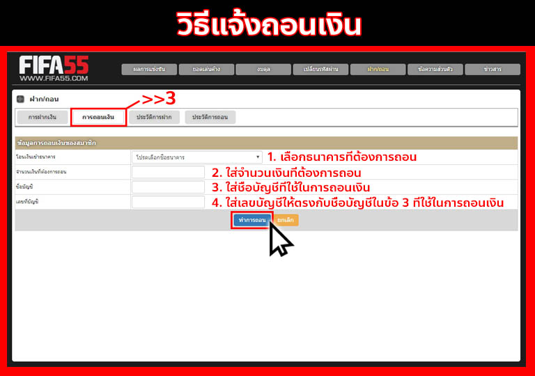 การแจ้งถอนเงิน
